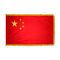 2ft. x 3ft. China Flag Fringed for Indoor Display